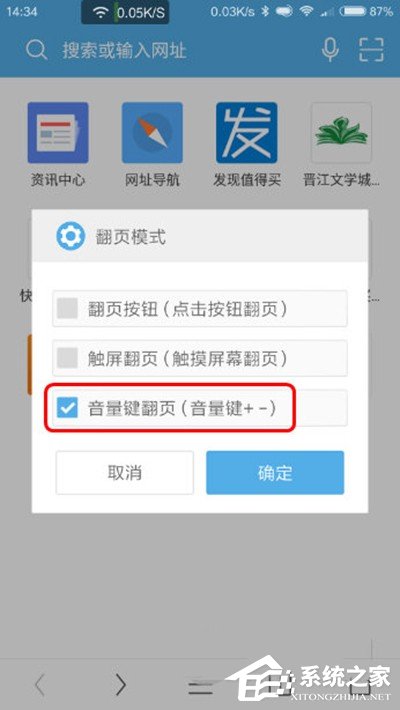 UC浏览器如何设置音量键翻页 UC浏览器设置音量键翻页的方法