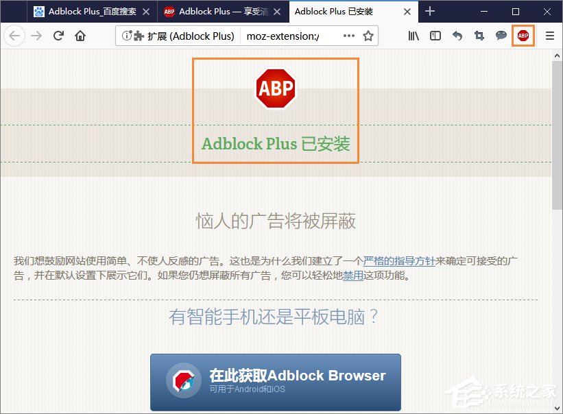 浏览器广告过滤插件Adblock Plus怎么安装并使用？