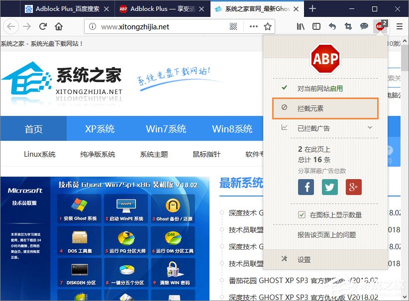 浏览器广告过滤插件Adblock Plus怎么安装并使用？