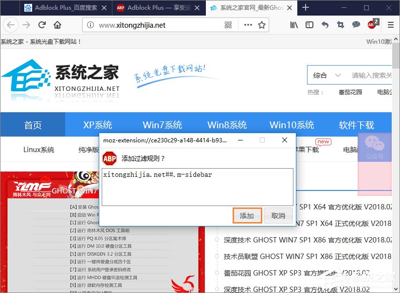 浏览器广告过滤插件Adblock Plus怎么安装并使用？