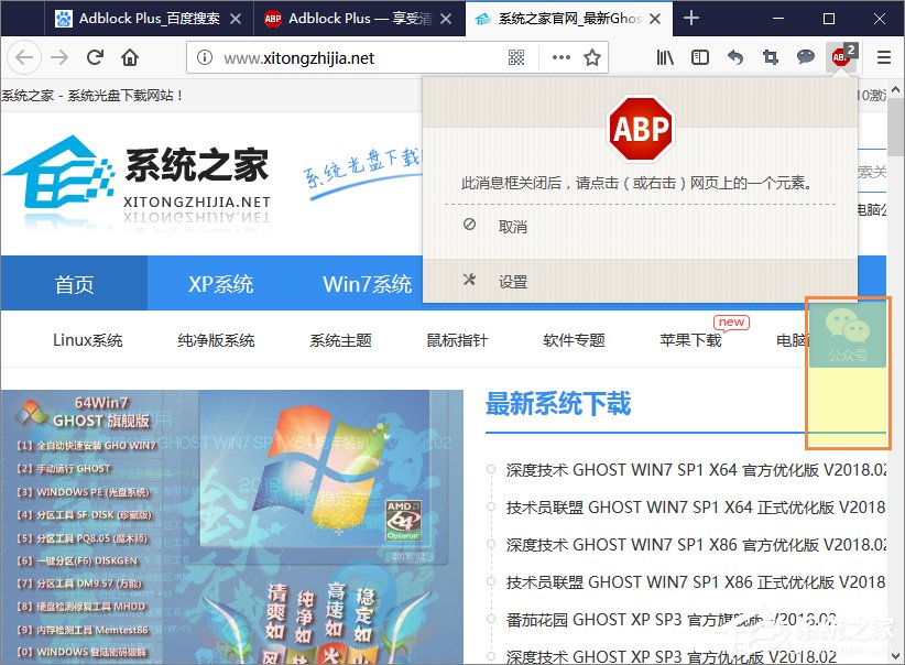 浏览器广告过滤插件Adblock Plus怎么安装并使用？