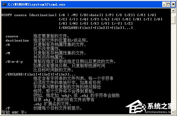 XCOPY命令的使用方法及参数详解