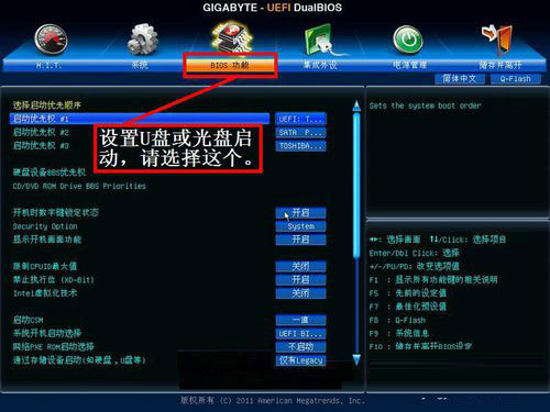 技嘉主板bios设置从U盘或光盘启动的方法