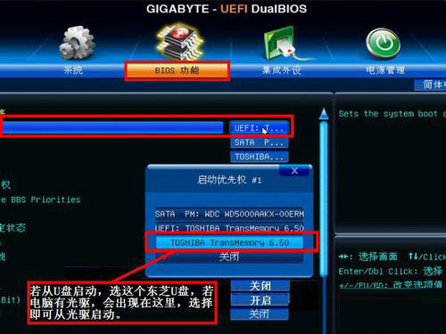 技嘉主板bios设置从U盘或光盘启动的方法