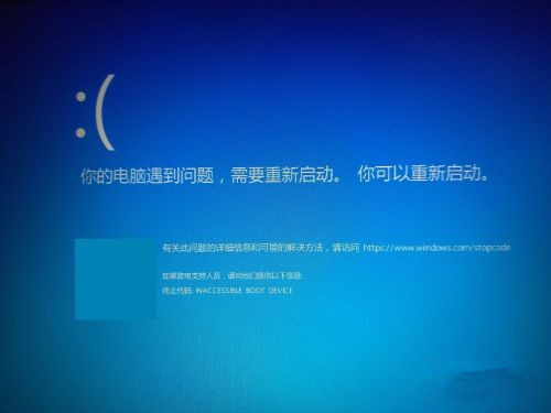 电脑蓝屏终止代码inaccessible boot device怎么办？