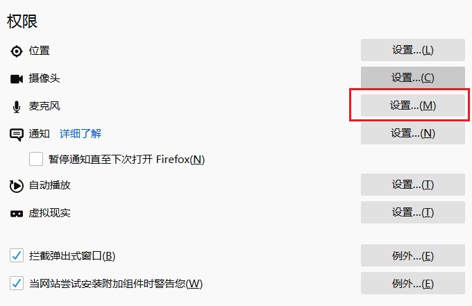 火狐浏览器不识别麦克风设备怎么办