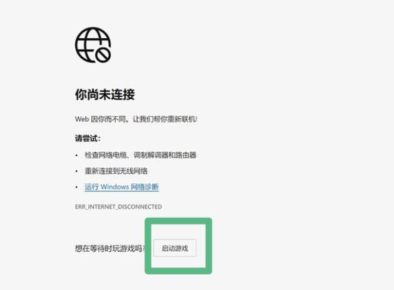 edge浏览器冬日滑雪断网游戏入口分享