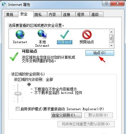 360浏览器怎样设置信任站点