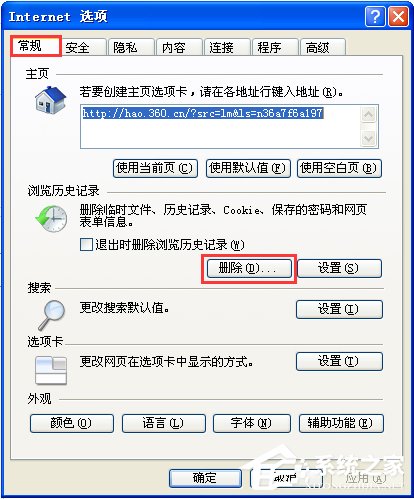 XP系统网页提示“已完毕 但网页上有错误”怎么办？