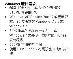 iTunes使用教程 iTunes下载和使用方法