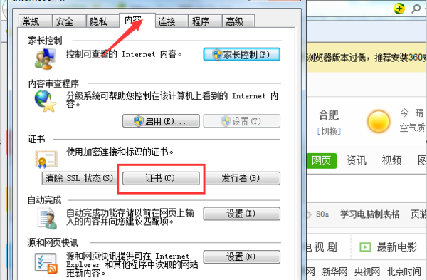 怎么删除IE里的证书？删除IE里的证书的方法介绍