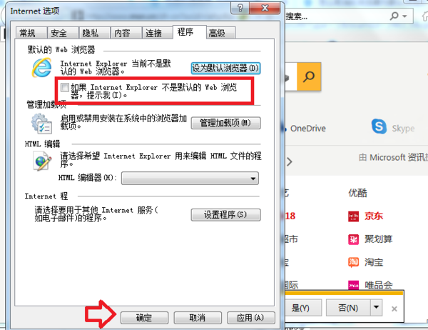怎么关闭IE默认浏览器设置？关闭IE默认浏览器设置方法分享