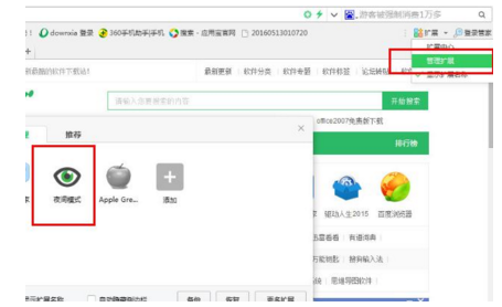 360浏览器怎么设置夜间模式 夜间模式设置方式一览