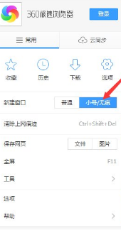 360极速浏览器如何开启临时小号窗口？开启临时小号窗口方式全览