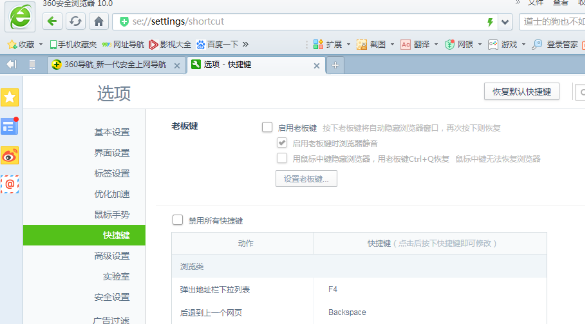 如何启用360浏览器中的老板键？老板键启用方式介绍