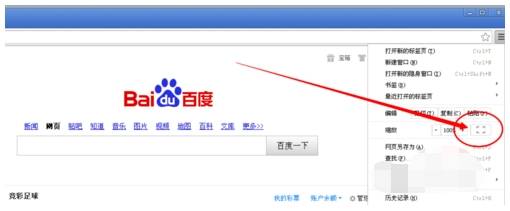谷歌浏览器全屏模式怎么进入？全屏模式进入方法图文分享