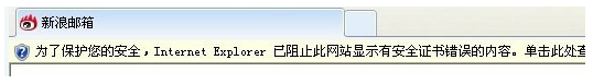 IE提示已阻止此网站显示有安全证书错误的内容怎么解决？解决方法说明