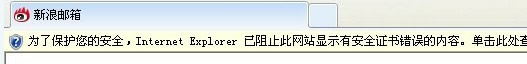 IE提示已阻止此网站显示有安全证书错误的内容怎么解决？解决方法说明