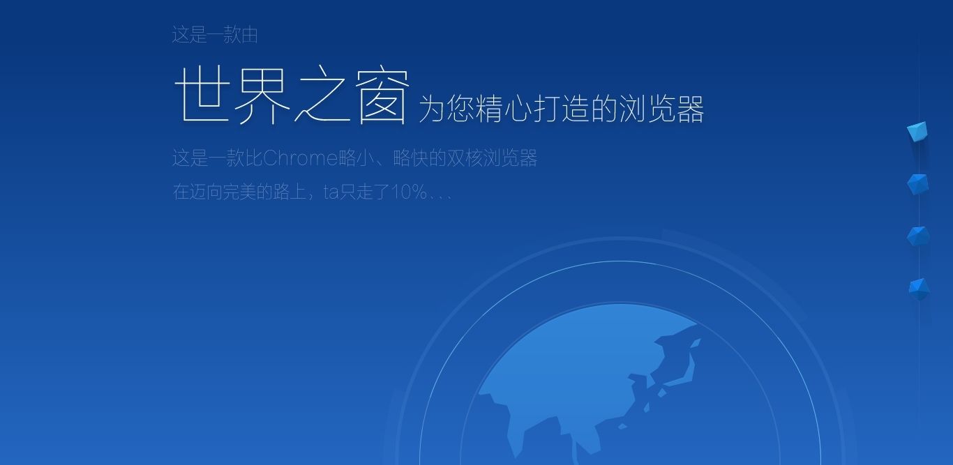 世界之窗浏览器怎样更改默认下载工具