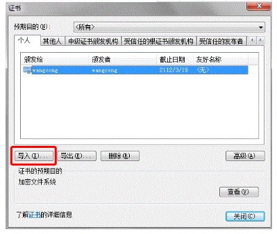 IE浏览器怎么导入数字证书？IE数字证书导入方法图文介绍