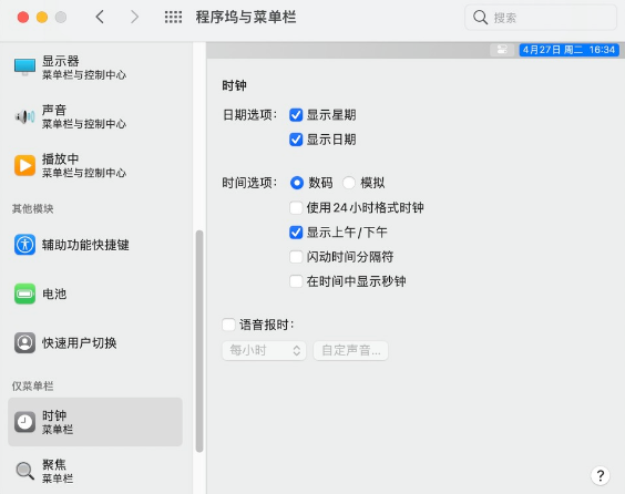 mac菜单栏设置方法介绍