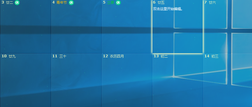 桌面日历农历设置教程介绍