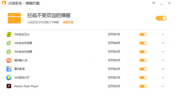 火绒安全设置拦截广告教程介绍