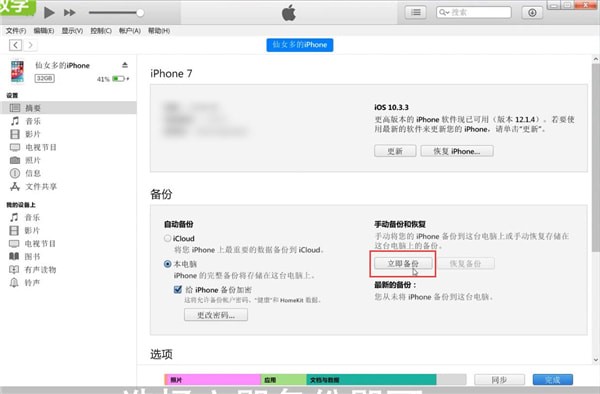 iTunes中备份具体操作步骤