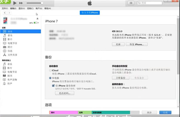 iTunes连接具体操作步骤