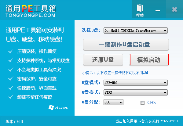 通用PE工具箱如何制作u盘启动盘?通用PE工具箱u盘启动盘制作教程