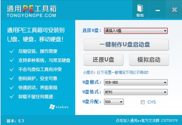 通用PE工具箱如何制作u盘启动盘?通用PE工具箱u盘启动盘制作教程