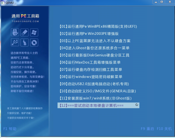 通用PE工具箱如何制作u盘启动盘?通用PE工具箱u盘启动盘制作教程