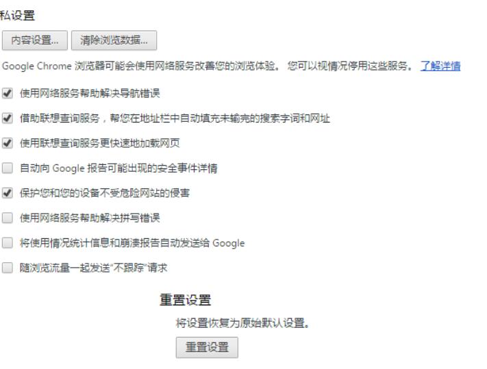 您的链接不是私密连接怎么处理 谷歌浏览器私密链接操作方式一览