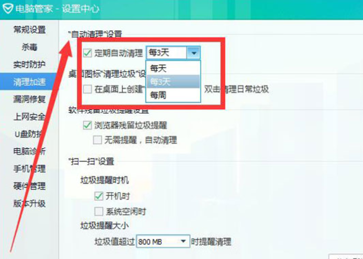 腾讯电脑管家怎么设置自动清理？自动清理设置方法介绍