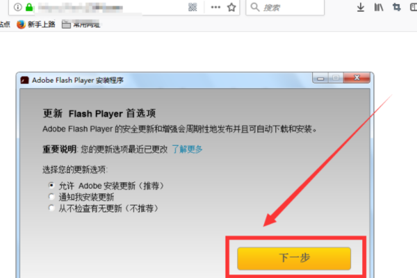 火狐浏览器flash插件怎么安装？flash插件的方法介绍图文教程