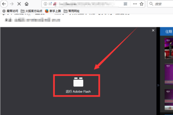 火狐浏览器flash插件怎么安装？flash插件的方法介绍图文教程
