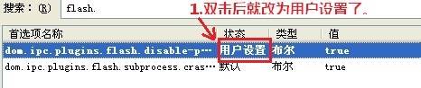 火狐浏览器flash插件被禁用怎么解决？解决flash插件被禁用的方法说明