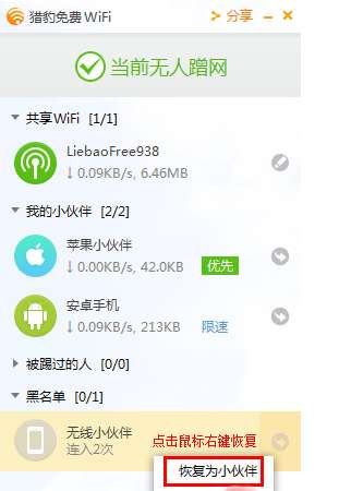 猎豹wifi怎么设置限速？猎豹wifi限速操作步骤一览