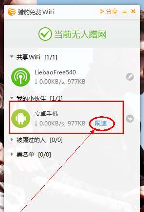 猎豹wifi怎么设置限速？猎豹wifi限速操作步骤一览