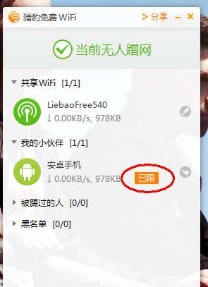 猎豹wifi怎么设置限速？猎豹wifi限速操作步骤一览