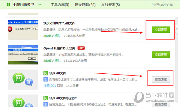 360安全卫士如何修复dll 修复dll文件丢失方法说明