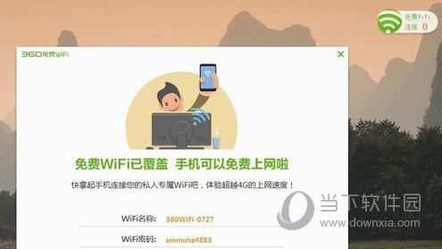 鲁大师如何打开WiFi 创建无线热点方法介绍