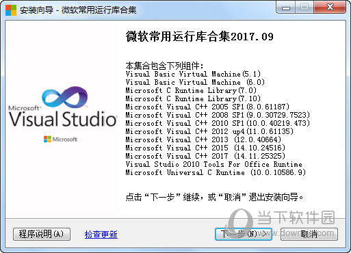 微软常用运行库合集的作用有哪些 微软VC常用运行库用途说明