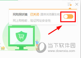 360安全卫士如何关闭网购模式 关闭网购模式方法说明