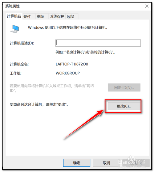 电脑上怎么设置局域网工作组