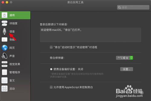 MacBook Air旁白如何设置语音静音