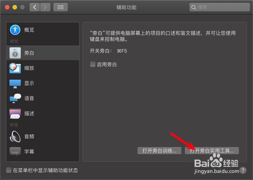 MacBook Air旁白如何设置语音静音