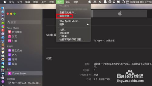 MacBook Air两个Apple ID如何删掉一个