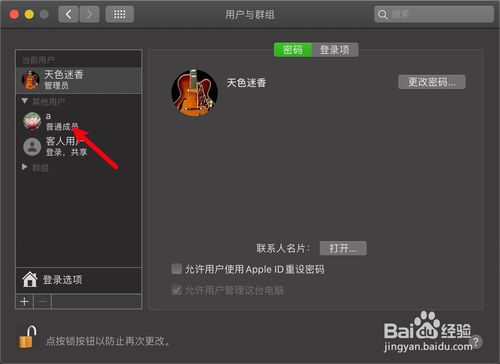 MacBook Air如何删掉普通成员