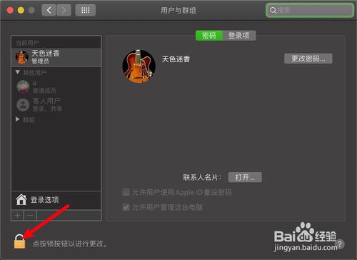 MacBook Air如何删掉普通成员